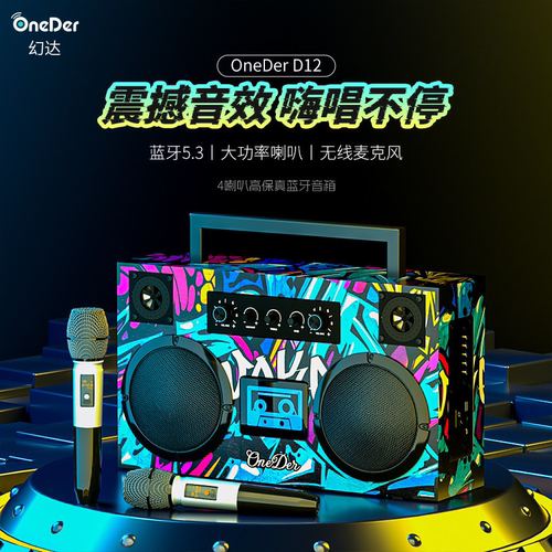 幻达D12大功率无线蓝牙音箱