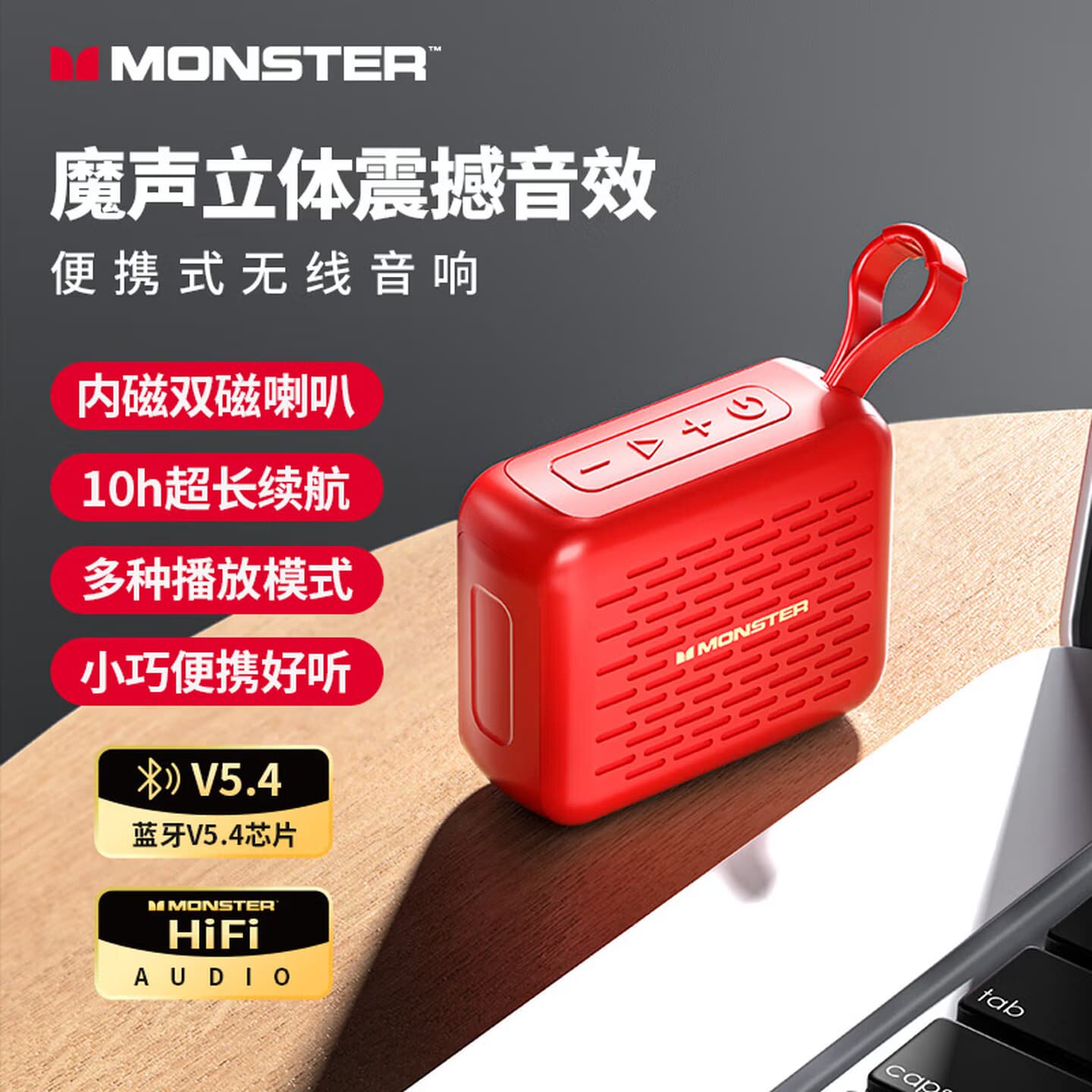 MONSTER/魔声 ES01新款便携无线蓝牙音响户外露营高音质低音炮