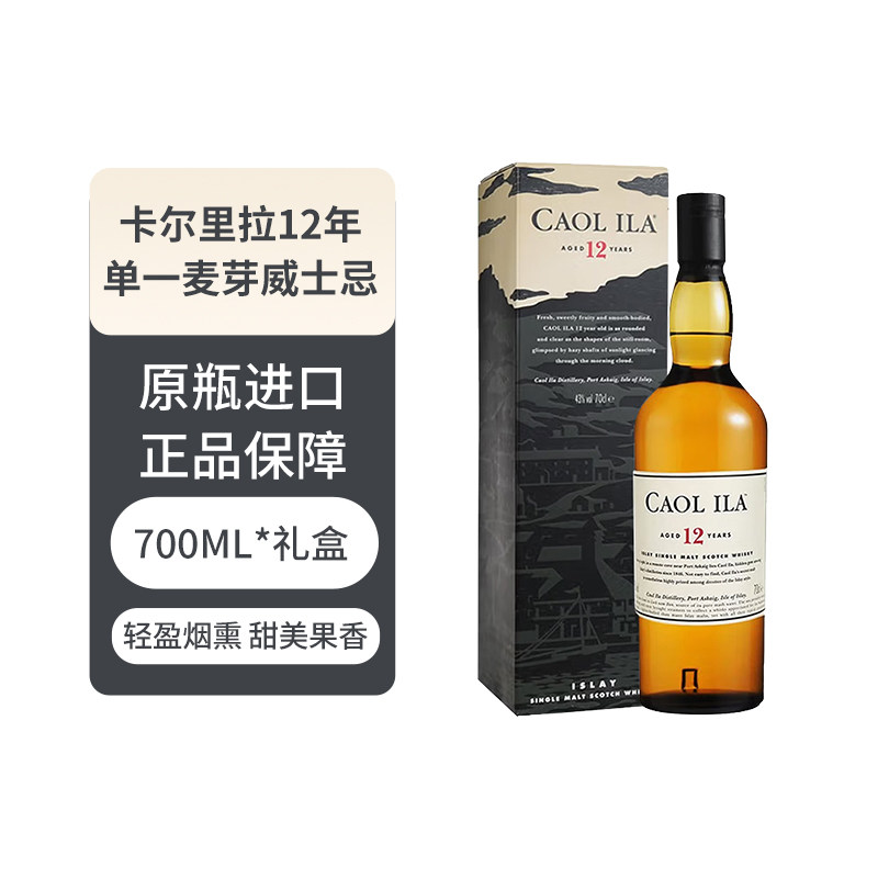 Caolila/卡尔里拉12年700ML苏格兰艾雷岛单一麦芽威士忌洋酒礼盒