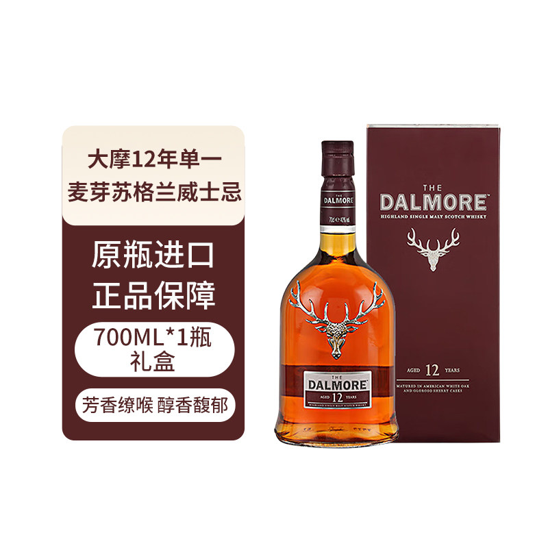 大摩Dalmore12年苏格兰高地单一麦芽威士忌700ml礼盒装 进口洋酒