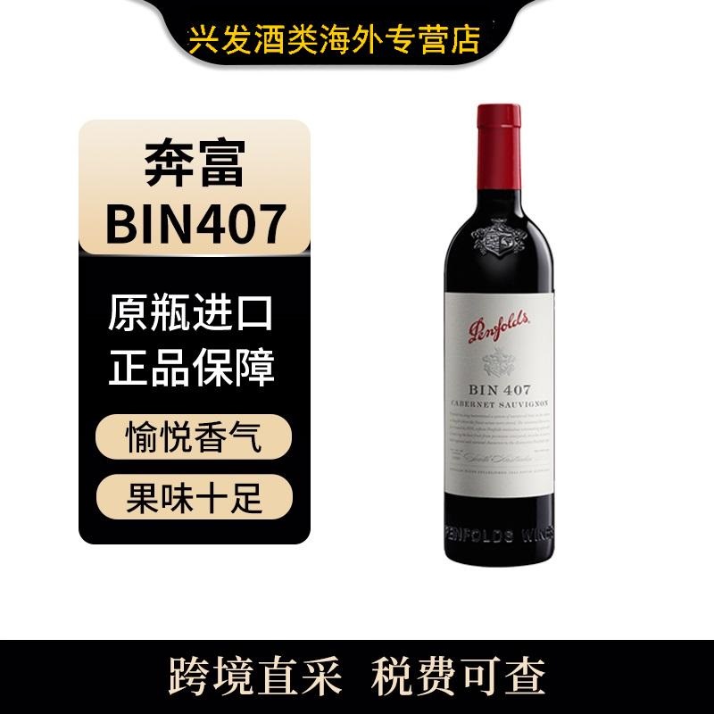 （大）penfolds/奔富 BIN407 干红葡萄酒 澳大利亚原瓶进口