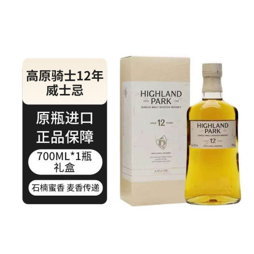 Highland Park/高原骑士12年700ml 苏格兰奥克尼单一麦芽威士忌