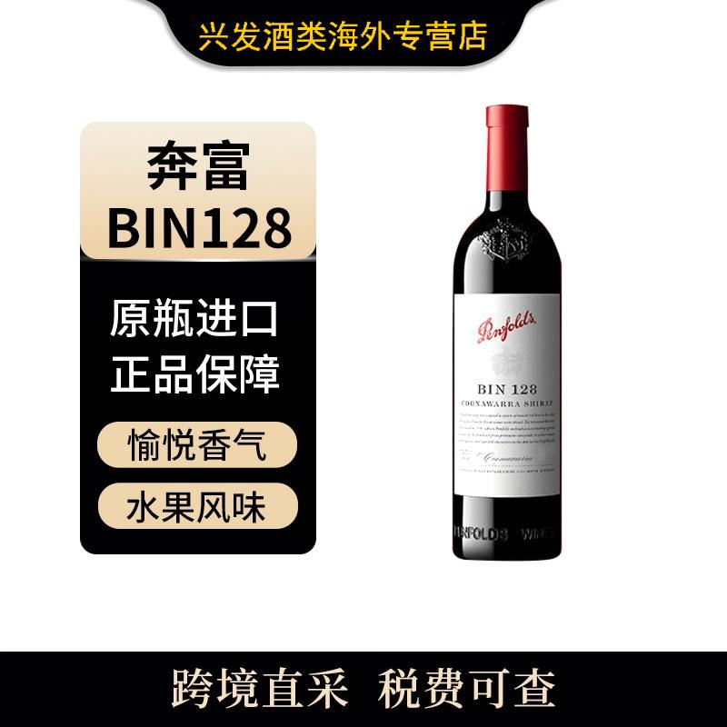 (大)penfolds/奔富 BIN128 西拉 750ml  干红葡萄酒 澳原瓶进口