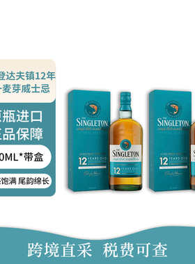 Singleton 苏格登12年700ml*2瓶苏格兰达夫镇单一麦芽威士忌洋酒