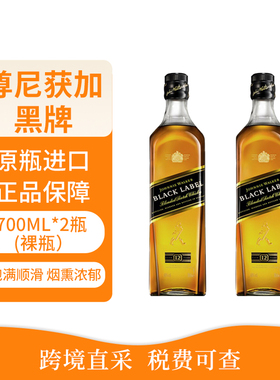 Johnnie Walker尊尼获加12年黑方黑牌700ml2瓶苏格兰调和型威士忌