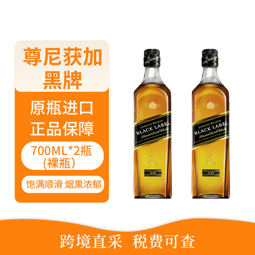 Johnnie Walker尊尼获加12年黑方黑牌700ml2瓶苏格兰调和型威士忌