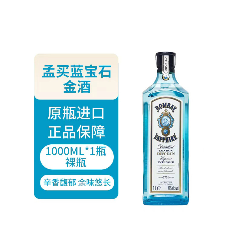 Bombay Sapphire孟买蓝宝石金酒英国伦敦干金汤力杜松子调酒基酒
