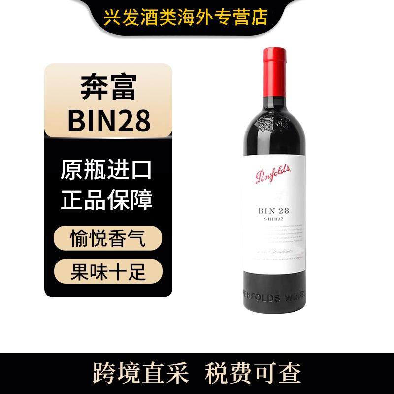 Penfolds/奔富 BIN28西拉 750ml 干红葡萄酒 澳大利亚原瓶进口