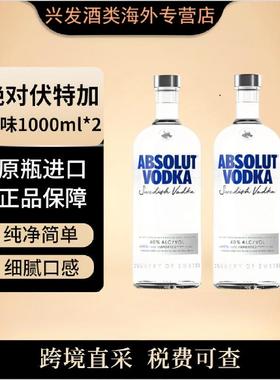 ABSOLUT/绝对伏特加原味 1000ML*2瓶 原瓶进口洋酒 调酒鸡尾酒
