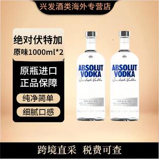 ABSOLUT/绝对伏特加原味 1000ML*2瓶 原瓶进口洋酒 调酒鸡尾酒