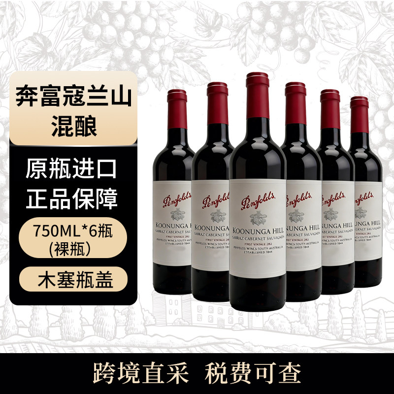 penfolds/奔富寇兰山西拉赤霞珠混酿750ml*6瓶干红澳洲原瓶进口