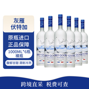 GREY GOOSE/灰雁原味伏特加1000ml法国进口洋酒高端调酒基酒纯饮