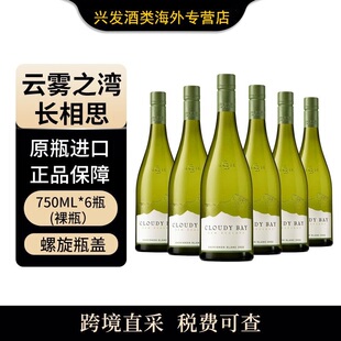 干白葡萄酒 6瓶 CloudyBay云雾之湾长相思 新西兰750ml