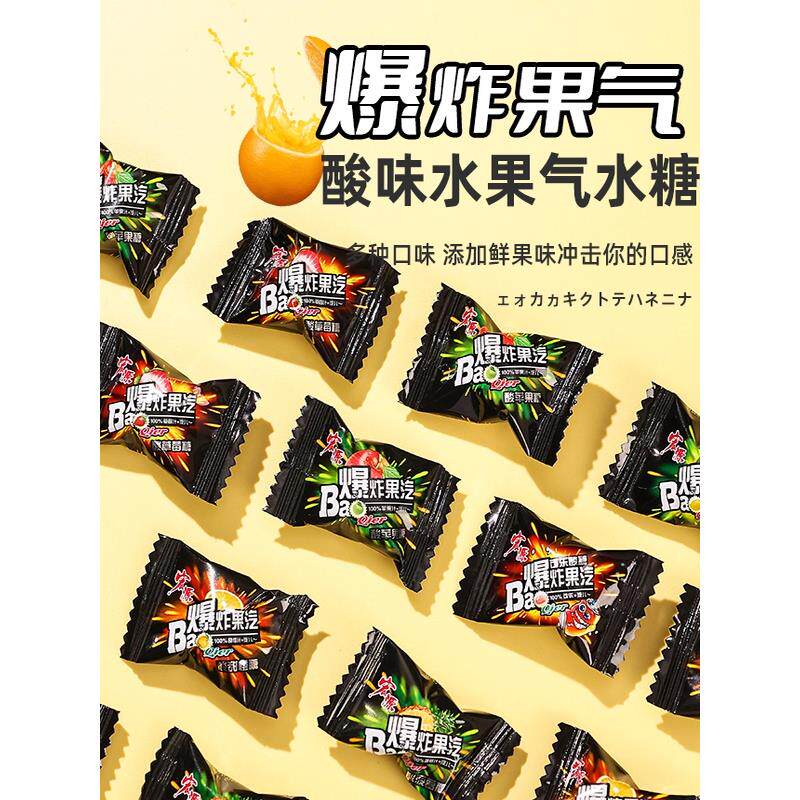 宏源爆炸果汽糖水果糖气泡糖可乐糖柠檬爆酸糖怀旧糖果招待小零食