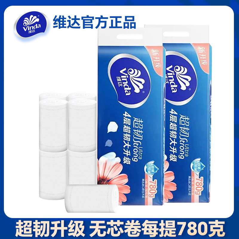 【4层10卷】维达无芯卷纸780克超韧原生木浆家用卫生卷纸厕所卷纸