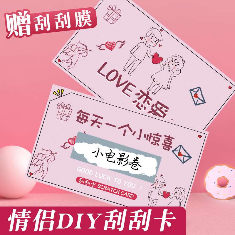 情侣互动214幸运刮刮卡礼物创意趣味卡通卡片自制刮刮奖陵星