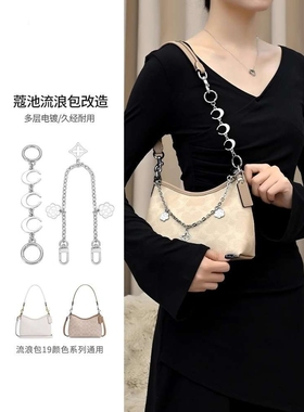 工厂直销适用于coah蔻池Laurel 19流浪包延长链条肩带改造包带