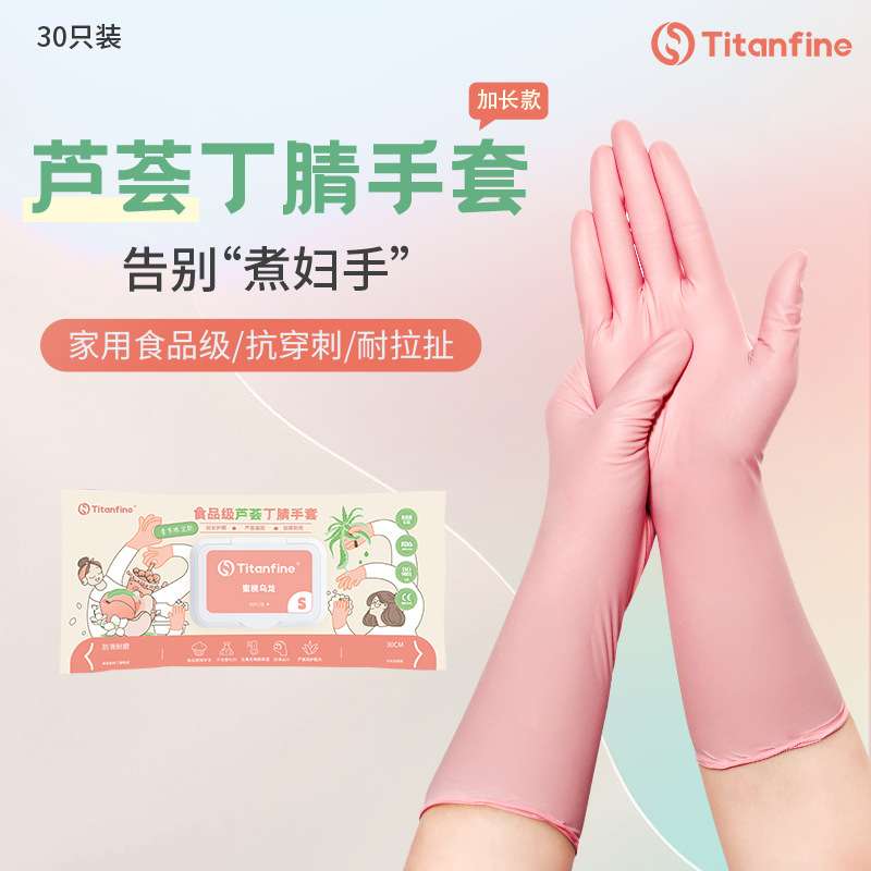 一件代发泰能一次性芦荟丁腈防护手套食品厨房清洁丁睛加长加厚