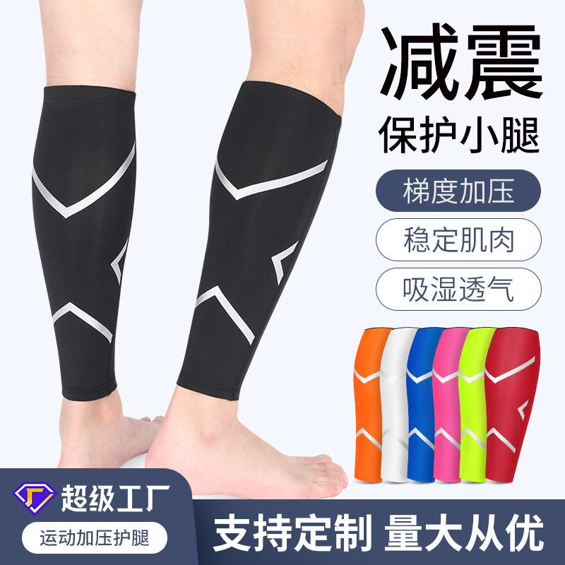 篮球足球运动护小腿跑步骑行长筒护腿袜男女透气加压压缩护腿套
