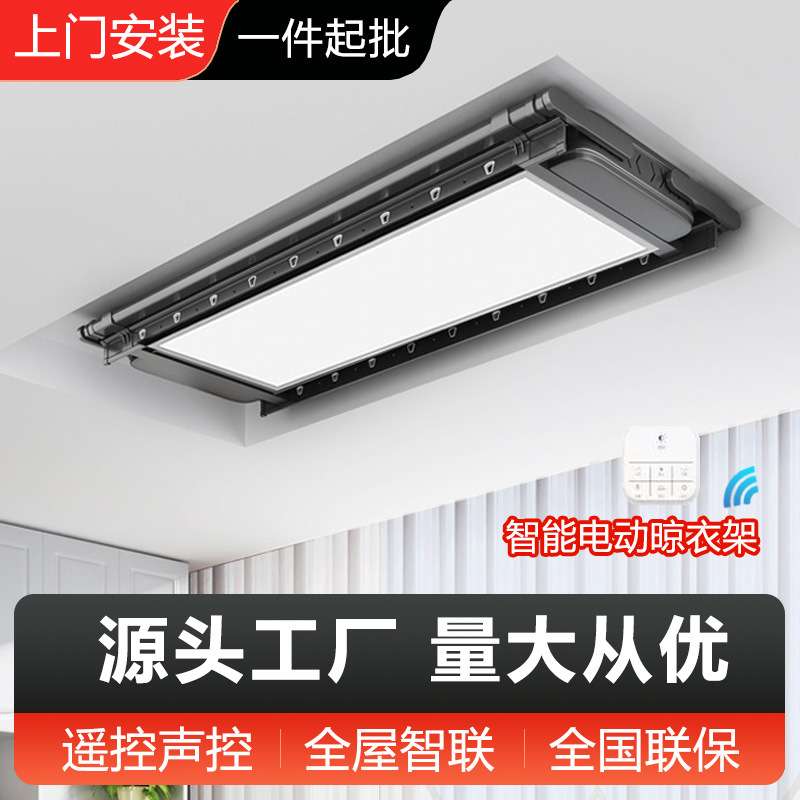智能电动晾衣架遥控升降晒衣架伸缩晾衣杆室内阳台烘干晾衣机