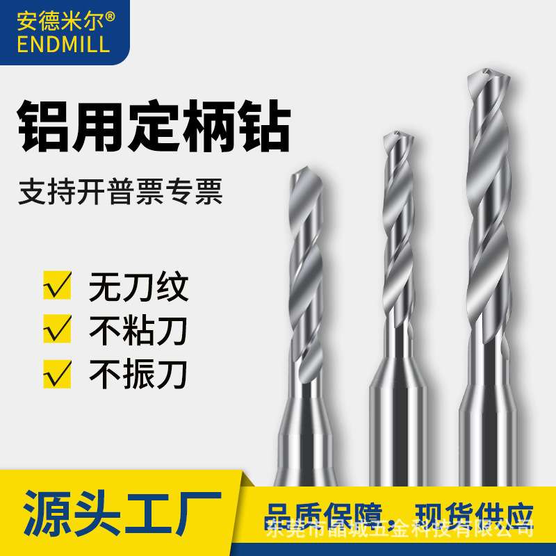 铝用钨钢钻头微小径定柄钻CNC麻花钻咀3D大柄钻1.21-2.20间隔0.01