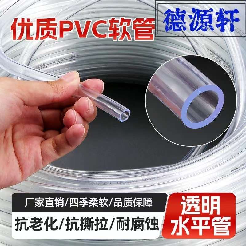 厂家 pvc透明软管水管浇花洗车水平管电线套管内4/6/8/10mm...