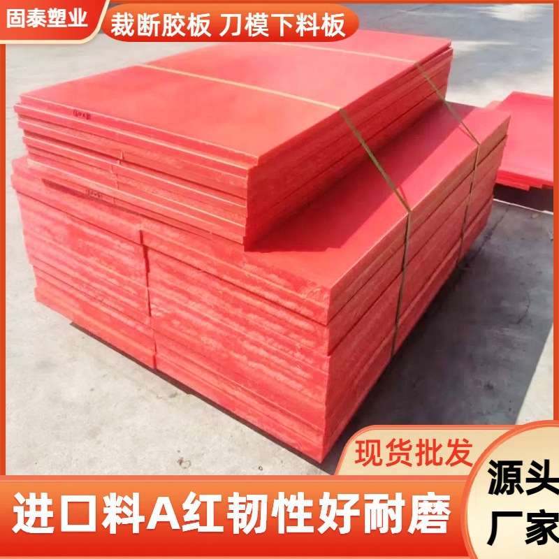 裁断胶板手袋皮具箱包厂布料皮料用裁断机开料下料刀模垫板耐磨