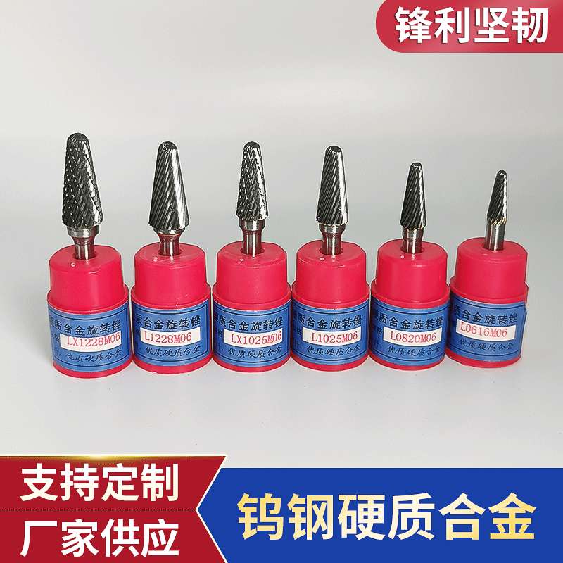 硬质合金旋转锉刀 L型型钨钢钨钢铣刀合金打磨头电钻合金旋转锉