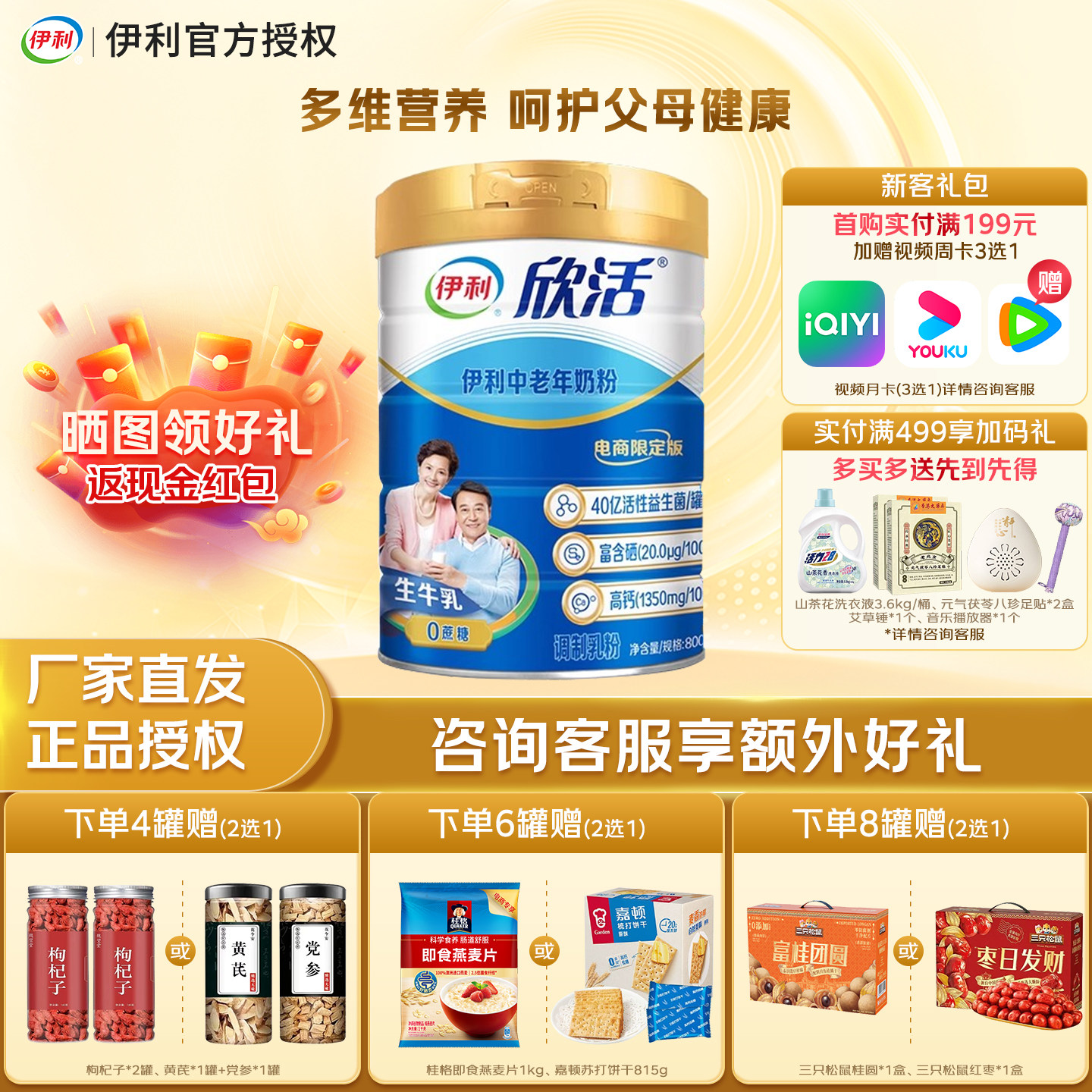 伊利欣活中老年奶粉高钙营养品奶粉听装富含硒送礼老年人,咖啡/麦片/冲饮,中老年奶粉,淘宝优惠券,粉丝福利购,淘宝优惠卷