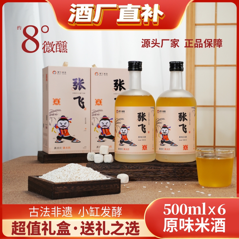 张飞米酒酿甜酒糯米酿醪糟米酒