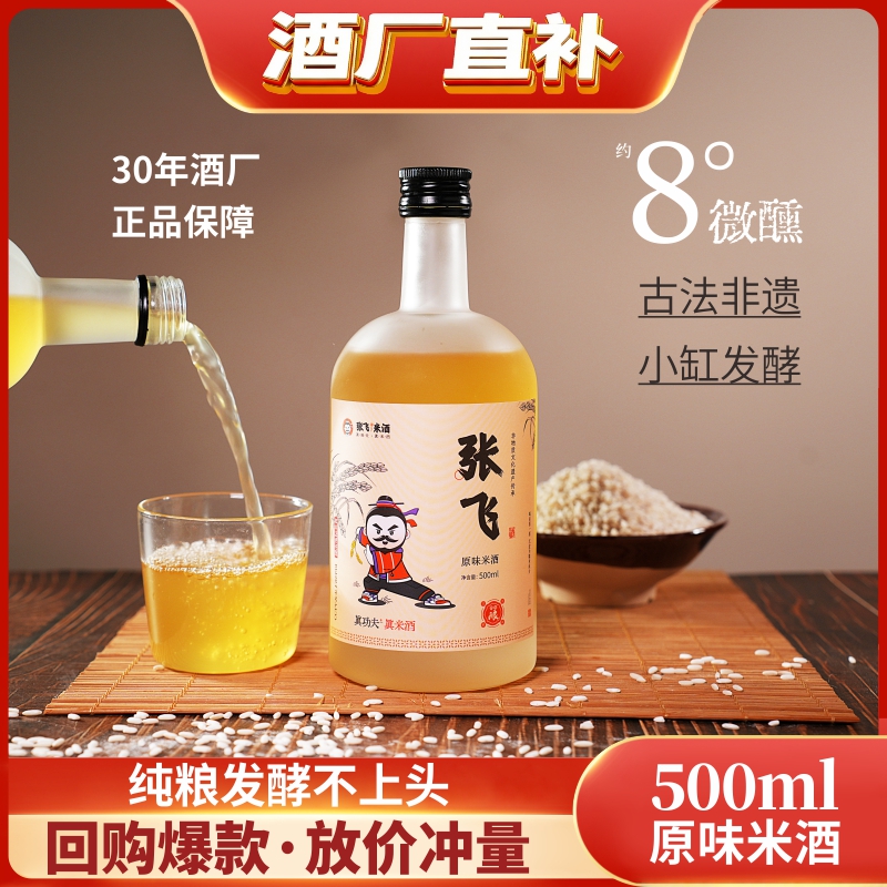 张飞米酒500ml瓶装糯米甜酒