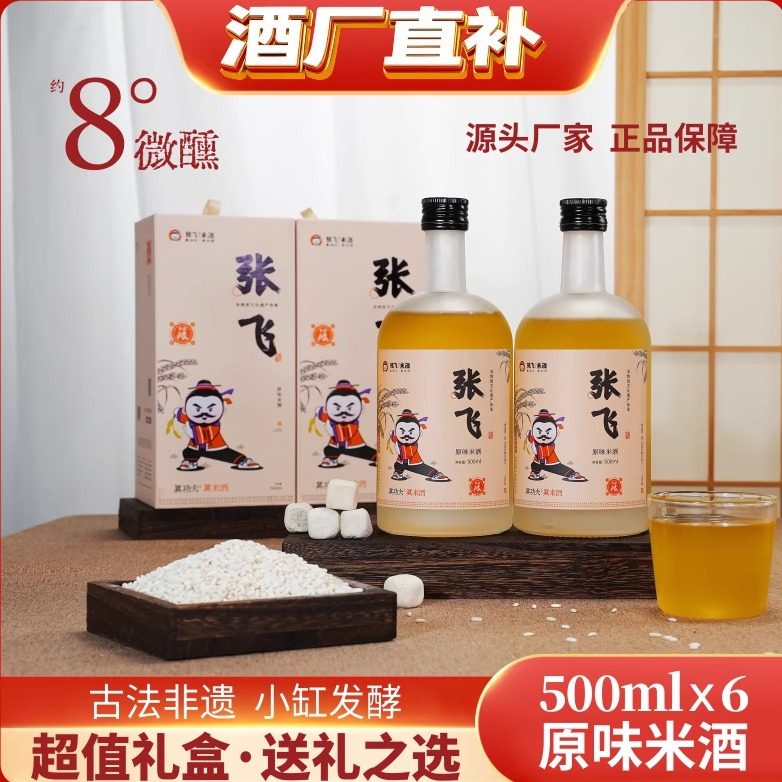 张飞米酒酿甜酒糯米酿醪糟米酒风味甜酒营养饮料聚会小瓶酒礼品酒,酒类,米酒,淘宝优惠券,粉丝福利购,淘宝优惠卷