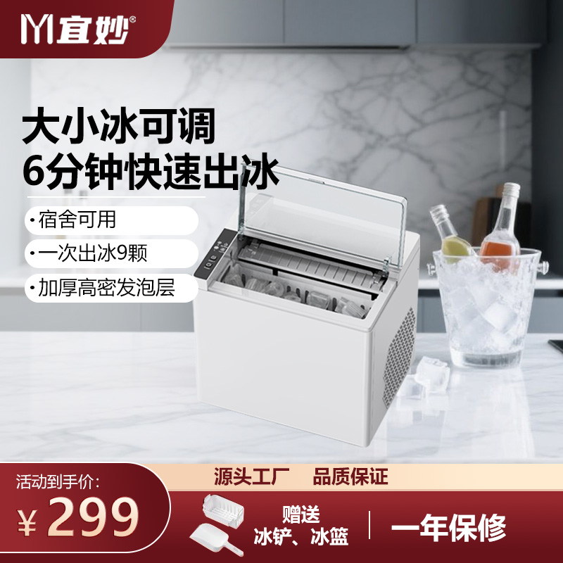 迷你全自動透明制冰機