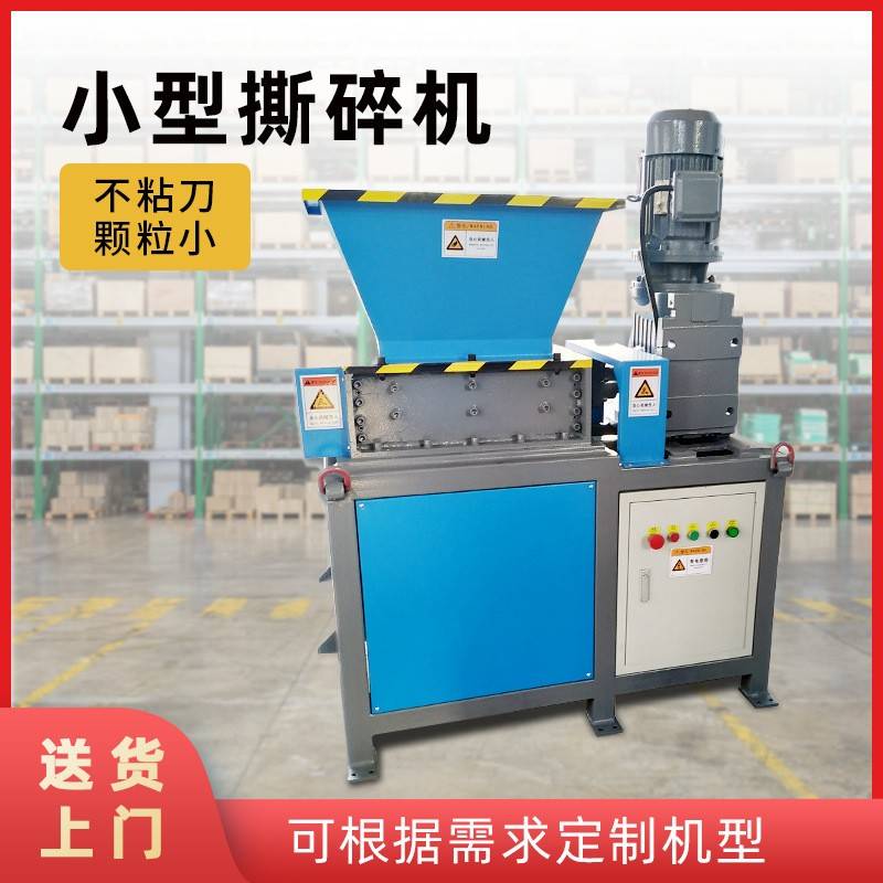 小型双轴金属撕碎机箱木材塑料破碎机易拉罐油漆桶餐厨垃圾撕碎机