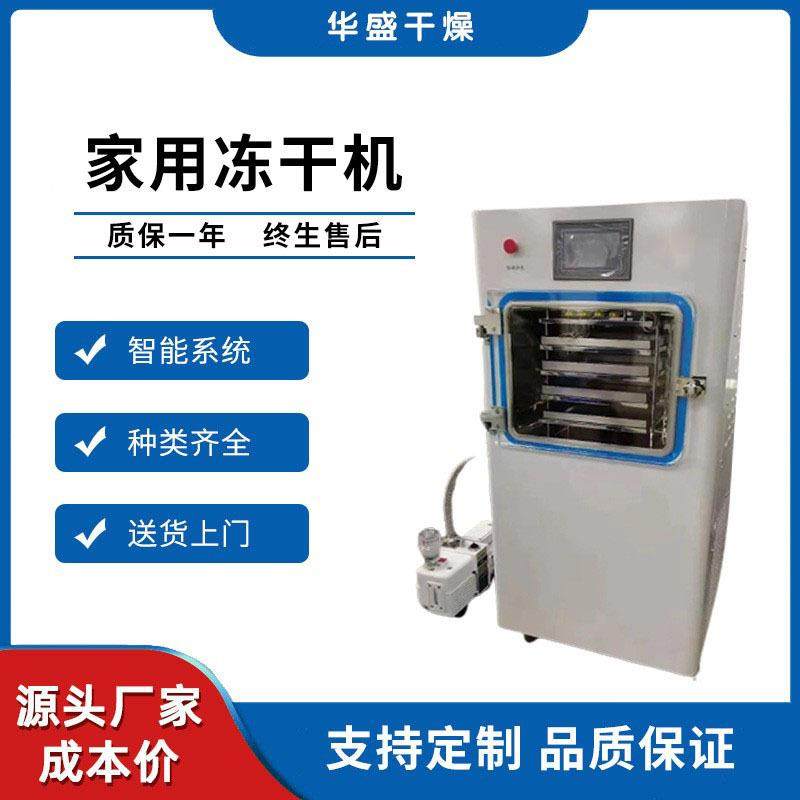 干燥小型家用食品冻干机水产品海鲜肉类低温真空冻干设备,清洗/食品/商业设备,其他食品加工设备,淘宝优惠券,粉丝福利购,淘宝优惠卷