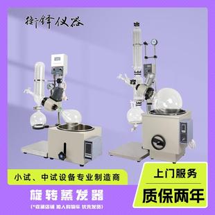 实验蒸馏中小型旋转蒸发器浓缩旋蒸仪蒸馏减压薄膜旋转蒸发仪手动