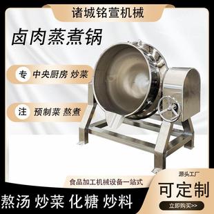 全自动电加热夹层锅设备芝麻酱搅拌夹层锅熬糖化糖搅拌锅