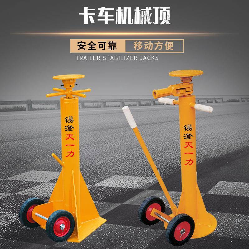 TJ40拖车稳定支撑架TJ70集装箱卡车固定支架机械螺旋上升千斤顶