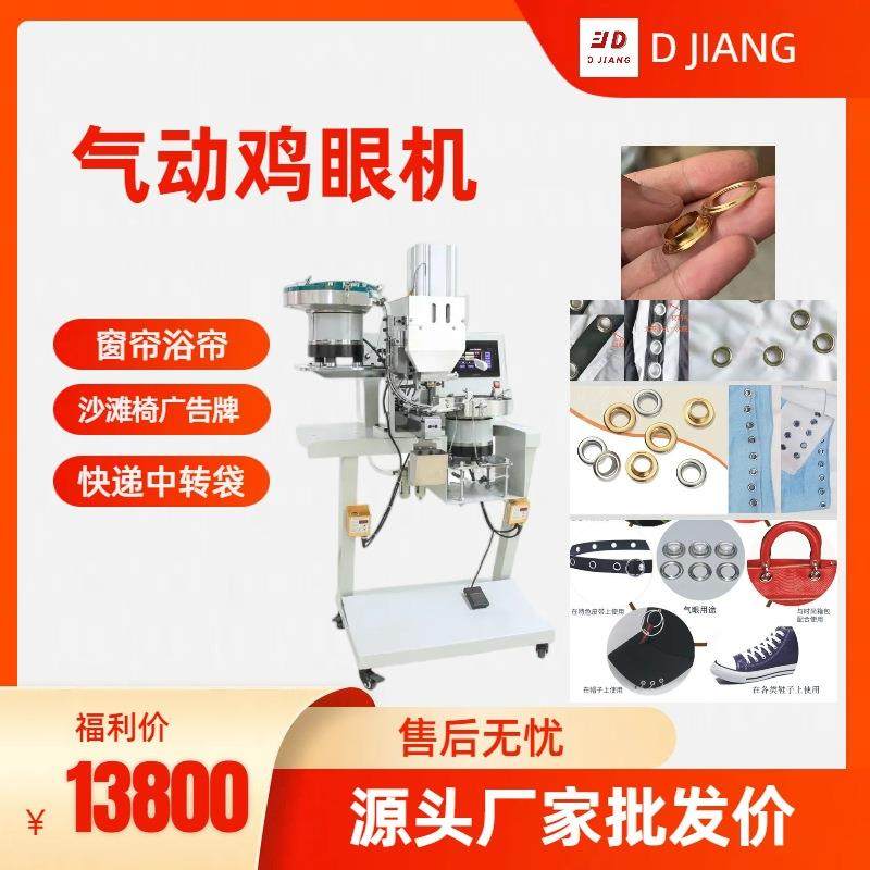 快递中转袋窗帘气眼机自动冲孔气动鸡眼机箱包沙滩椅大号气眼钉扣,居家布艺,缝纫机,淘宝优惠券,粉丝福利购,淘宝优惠卷