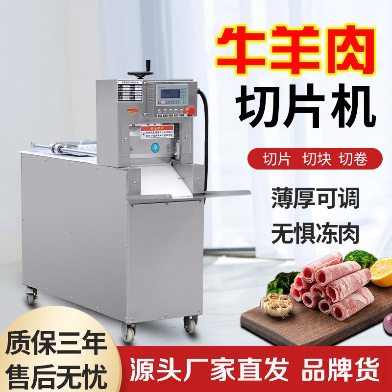 数控切片机商用全自动牛羊肉切卷机肥牛肉片刨肉机多功能切肉机器