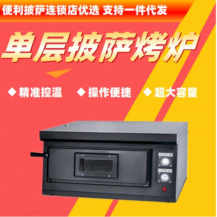 不锈钢单层电热控温披萨烤箱烘炉商用PIZzA面包连锁便利小吃