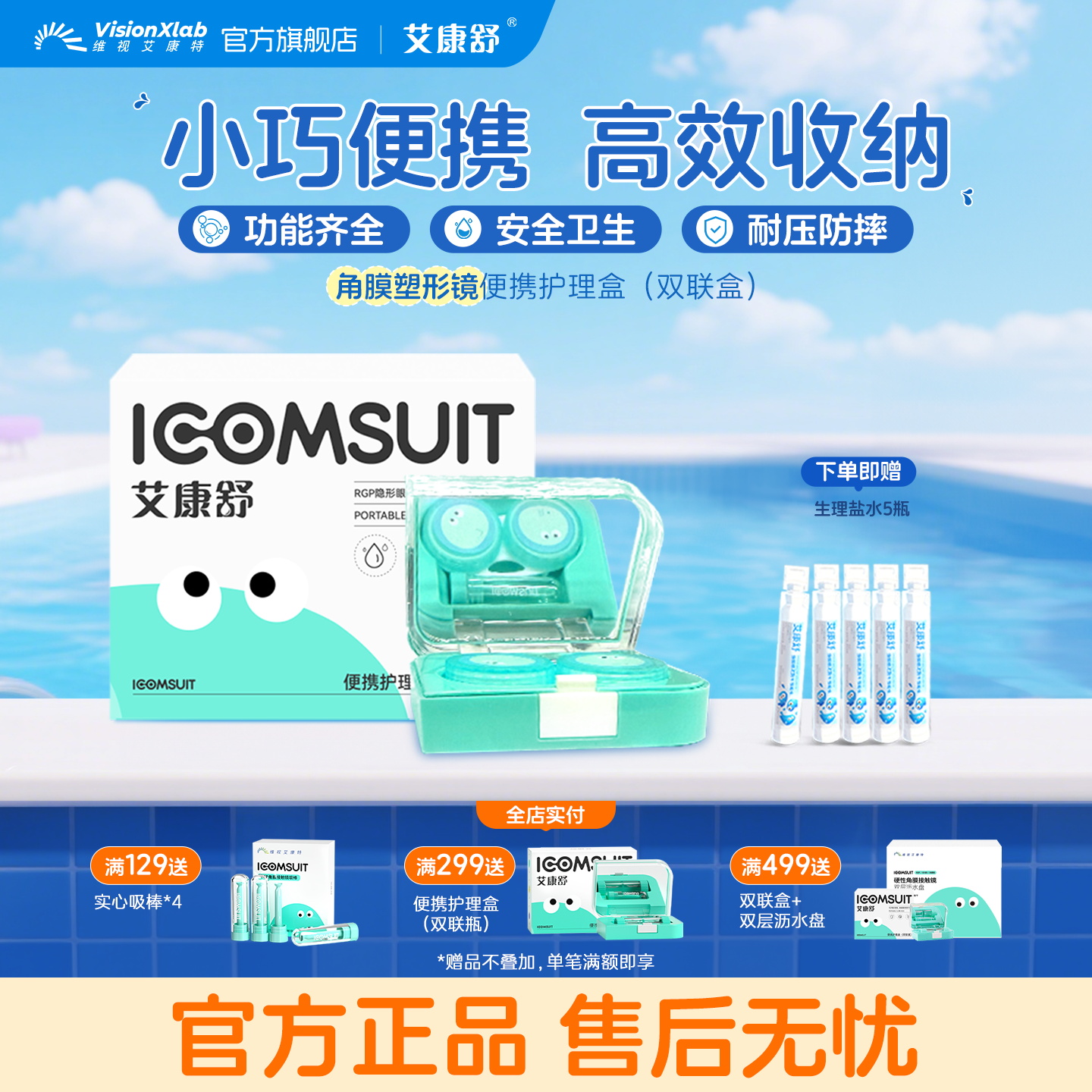艾康特艾康舒硬性眼镜ok镜rgp双联盒吸棒护理盒收纳储存摘取佩戴