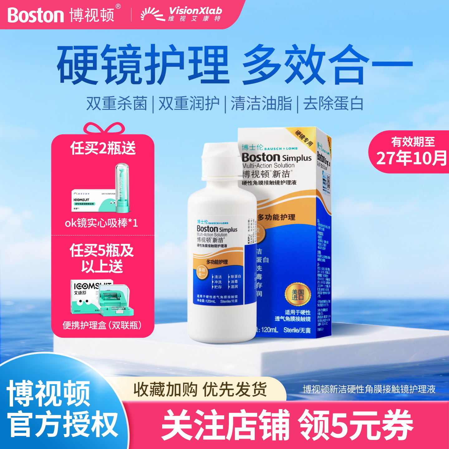 【博士伦】博视顿新洁护理液120mlOK镜硬性角膜接触镜杀菌除蛋白
