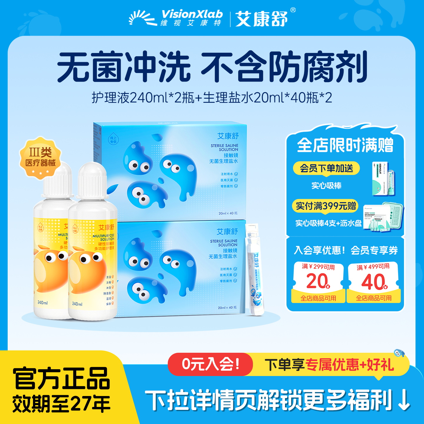 艾康舒硬性眼镜ok镜护理液240ml无菌冲洗液全套护理套装