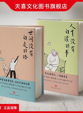 刘心武生活智慧两部曲小说散文集