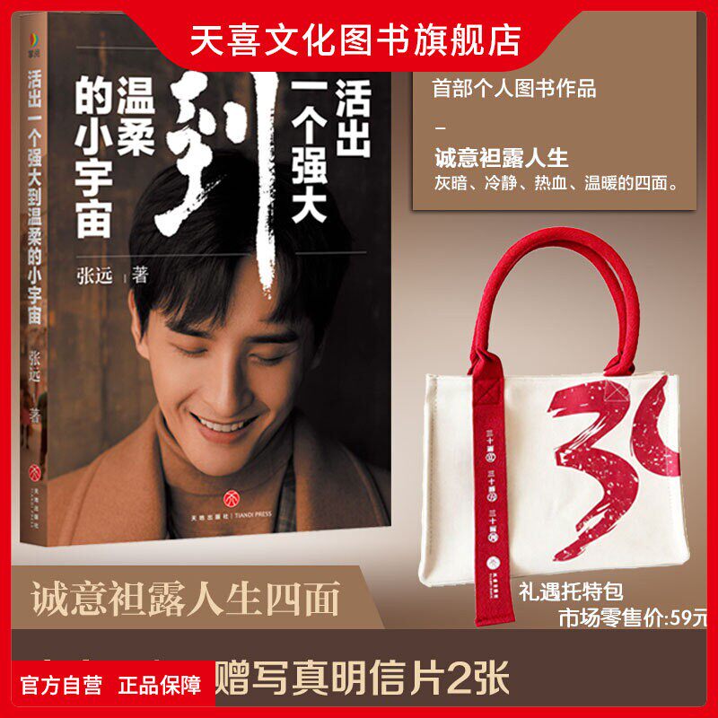 天喜文化图书官方旗舰店【印签版】活出一个强大到温柔的小宇宙张远著天地出版社官方正版（赠2张定制明信片）励志书籍活出一个强