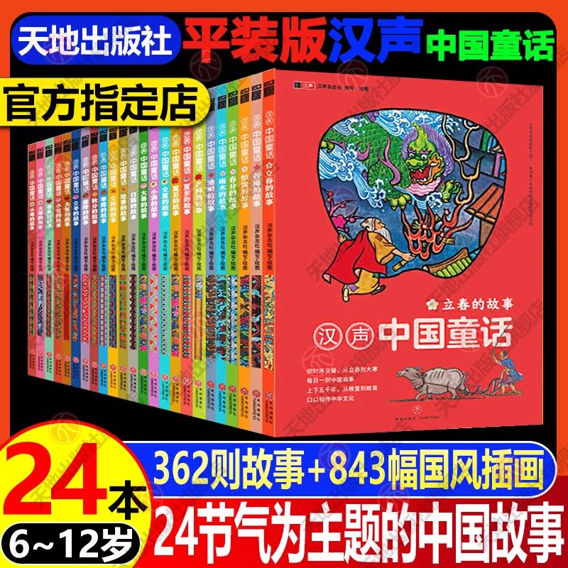 汉声中国童话平装版【全24册】