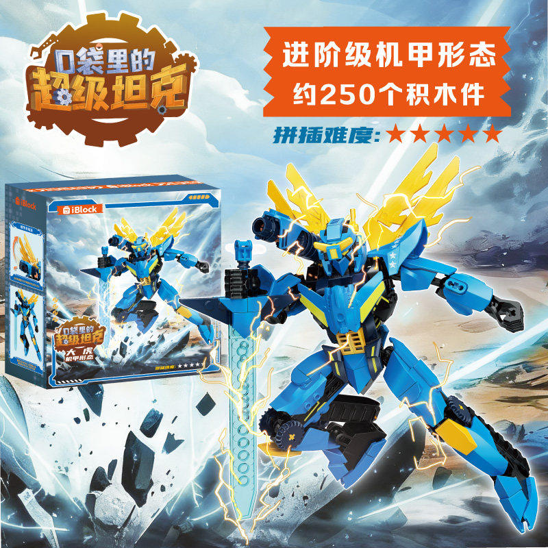 口袋里的超级坦克大虎拼装积木 入门级坦克形态/进阶级机甲形态文创周边儿童小学生拼装积木变形玩具模型益智力玩具摆件男女孩礼物