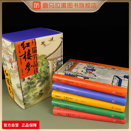 马瑞芳品读红楼梦典藏本