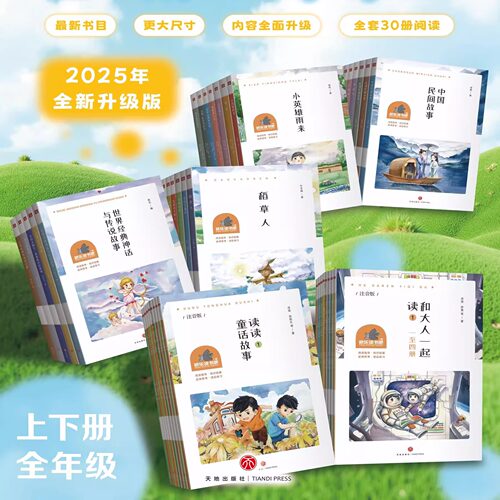 一起快乐读书吧一二三四五六年级